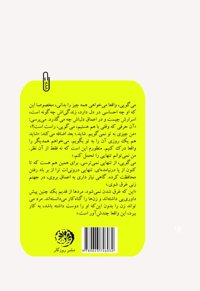 یک مرد تنها